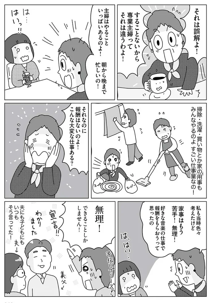 『お金の不安すっきり解消！ 理系夫の家計大作戦』より