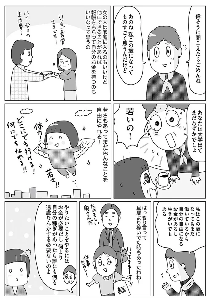『お金の不安すっきり解消！ 理系夫の家計大作戦』より