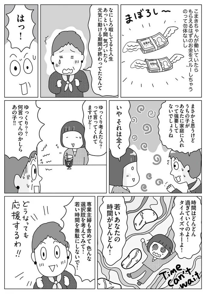『お金の不安すっきり解消！ 理系夫の家計大作戦』より