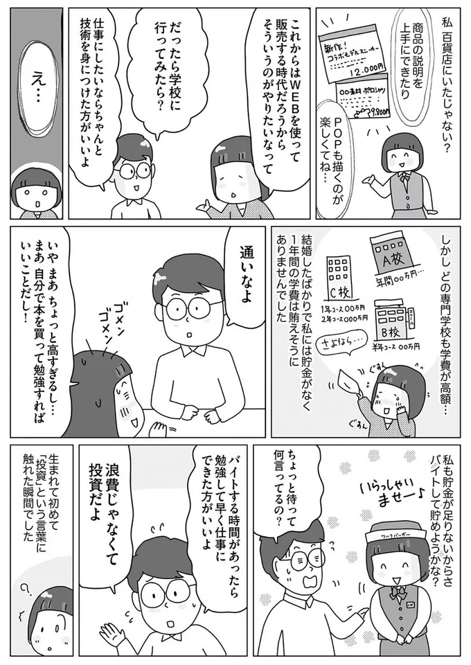 『お金の不安すっきり解消！ 理系夫の家計大作戦』より