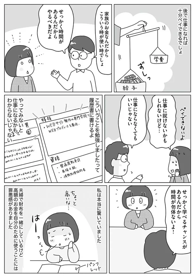 『お金の不安すっきり解消！ 理系夫の家計大作戦』より