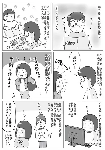 『お金の不安すっきり解消！ 理系夫の家計大作戦』より