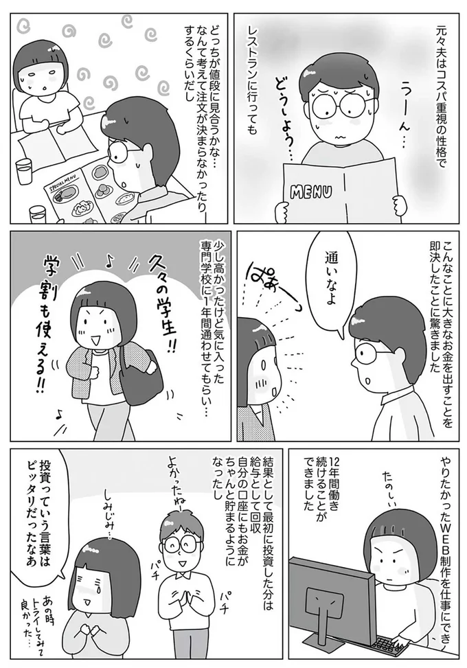 『お金の不安すっきり解消！ 理系夫の家計大作戦』より