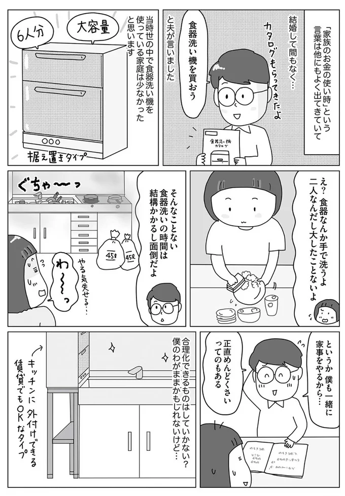 『お金の不安すっきり解消！ 理系夫の家計大作戦』より