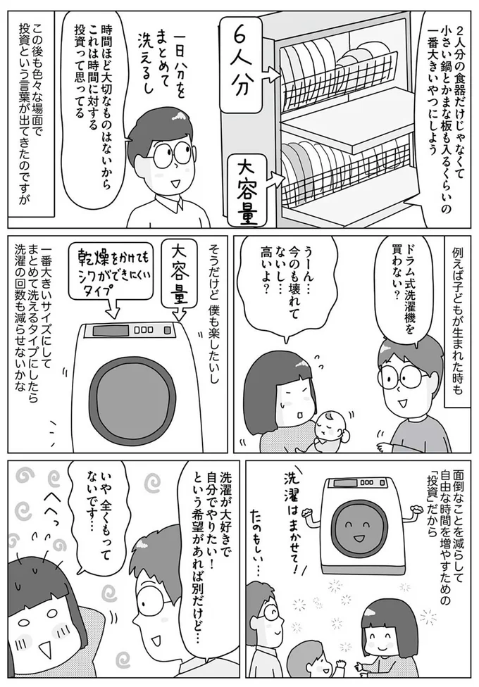 『お金の不安すっきり解消！ 理系夫の家計大作戦』より