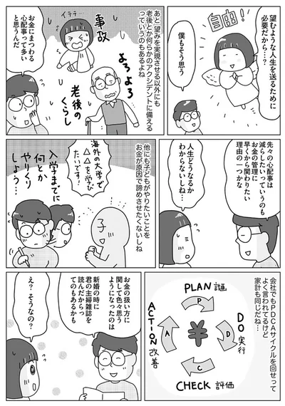『お金の不安すっきり解消！ 理系夫の家計大作戦』より