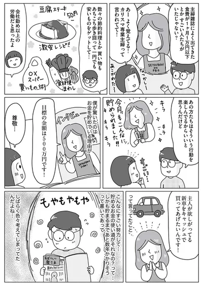 『お金の不安すっきり解消！ 理系夫の家計大作戦』より