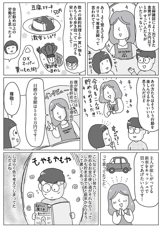 『お金の不安すっきり解消！ 理系夫の家計大作戦』より