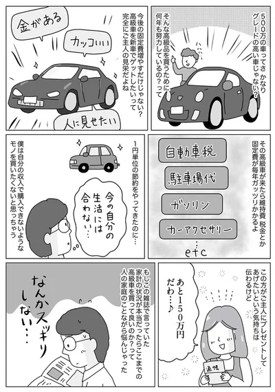 『お金の不安すっきり解消！ 理系夫の家計大作戦』より