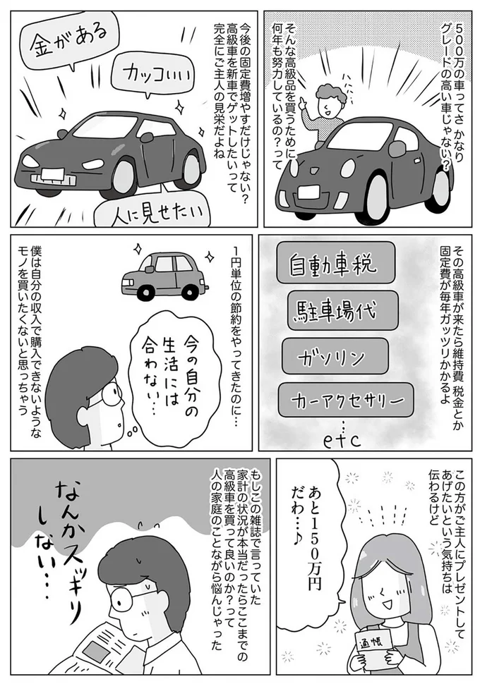 『お金の不安すっきり解消！ 理系夫の家計大作戦』より