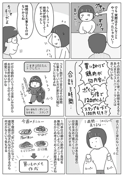 『お金の不安すっきり解消！ 理系夫の家計大作戦』より
