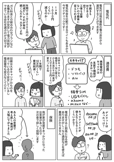 『お金の不安すっきり解消！ 理系夫の家計大作戦』より