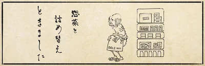 惣菜を詰め替えときました