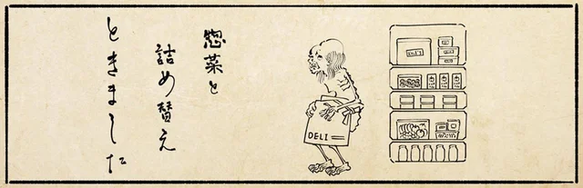 「詰め替えてときました」忙しい人にぴったりなサービスをする餓鬼／丁寧な暮らしをする餓鬼2（8）