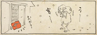 おや？