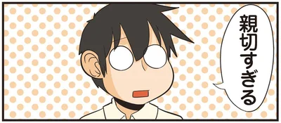 親切すぎる