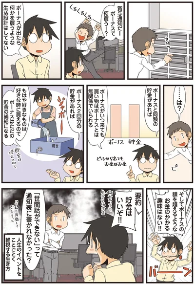 貯金はいいぞ！！