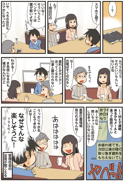なぜそんな楽しそうに！
