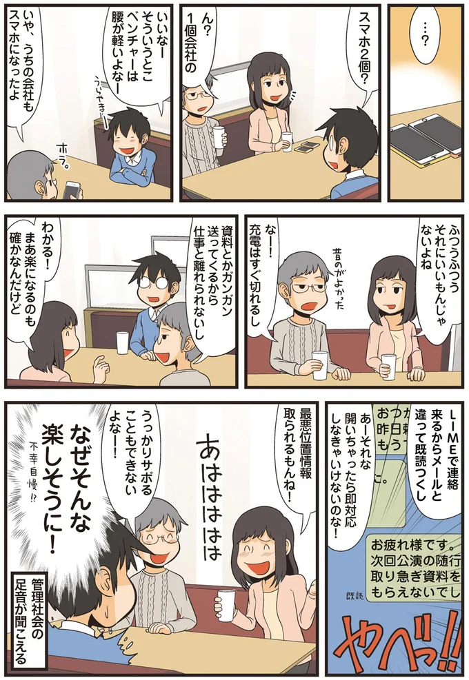 なぜそんな楽しそうに！