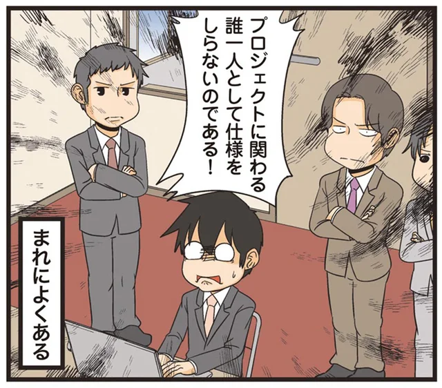 IT業界あるあるなの？プロジェクト現場での困ったトラブル／新理系の人々3（7）