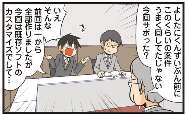 「労働条件の改善を！」反省会で詰められて悟るエンジニア／新理系の人々3（8）