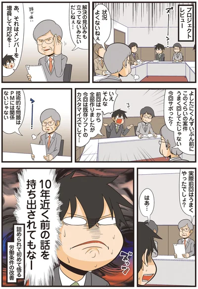 実際前回はうまくやったでしょ？