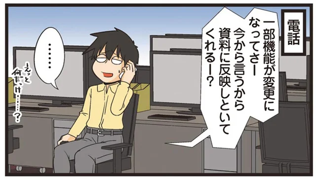 業務連絡でありがち？メール→電話→社内チャット、便利ツールの落とし穴！／新理系の人々3（9）