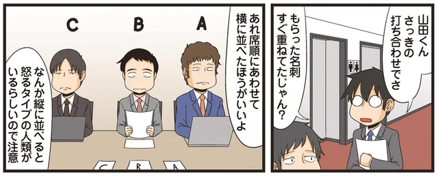 「もらった名刺は席順に横に並べて」理系の先輩からのありがたいアドバイス／新理系の人々3（11）