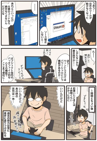 あの時の苦労は一体…