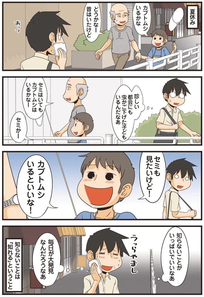 知らないことがいっぱいでいいなあ