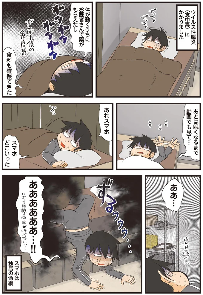 スマホどこいった