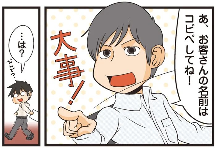 「お客さんの名前はコピペしてね」礼儀より効率重視のエンジニアには解せぬ！／新理系の人々3（19）