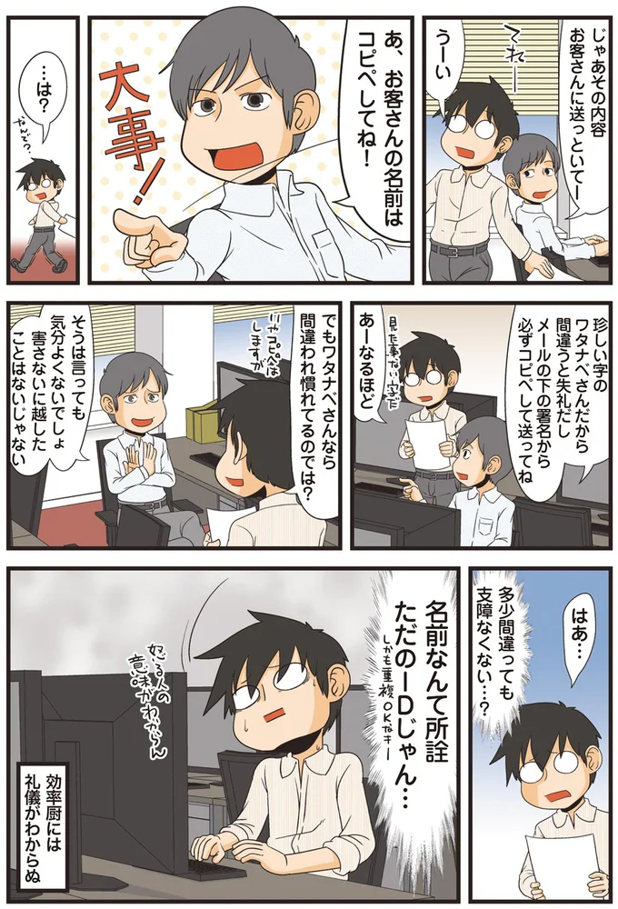 名前なんて所詮ただのIDじゃん…