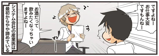 「お仕事大変ですもんねー！」エンジニアの健康管理に産業医もやや諦めモード／新理系の人々3（20）