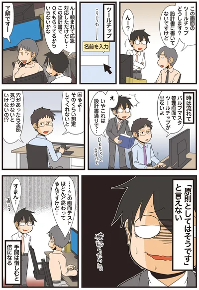 「原則としてそうです」と言えない