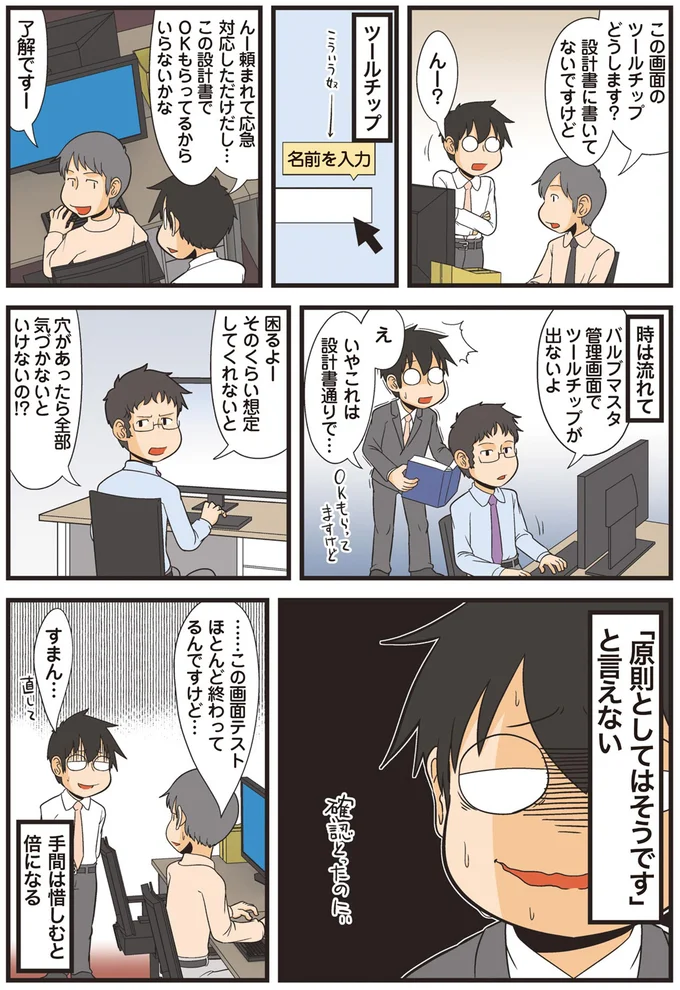 「原則としてそうです」と言えない