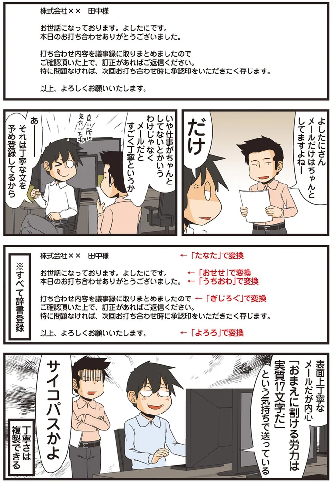 すべて辞書登録