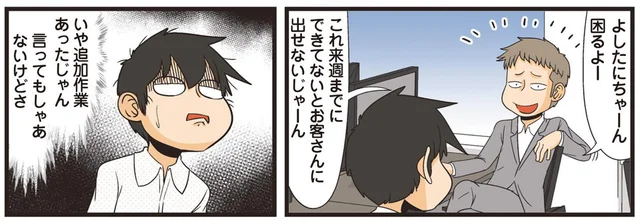 「一生わかりあえない人だ」理不尽な仕事仲間にスイッチオフ！の瞬間／新理系の人々3（23）