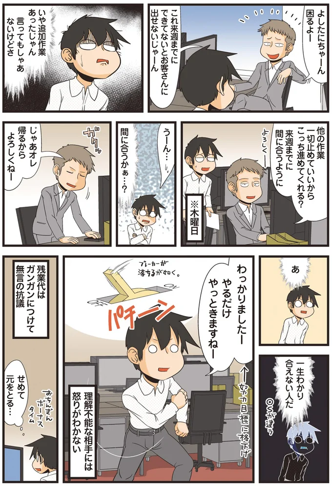 あ　一生わかり合えない人だ
