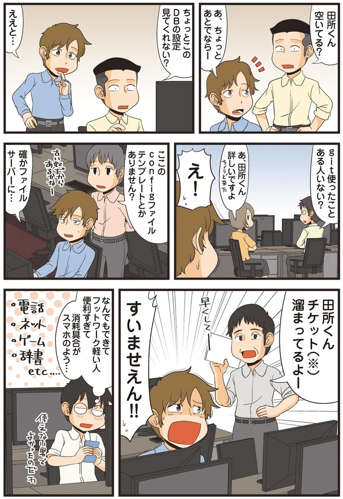 消耗具合がスマホのよう…