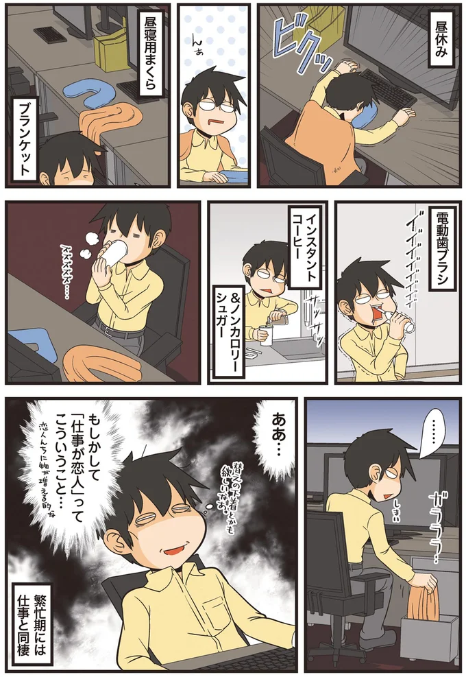 もしかして「仕事が恋人」ってこういうこと…