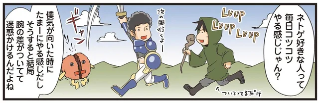 「ネットゲームが苦手なんだよね」ネトゲに抵抗がある理系なりの理由／新理系の人々3（26）