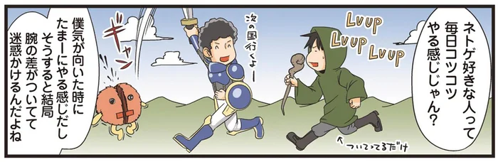 「ネットゲームが苦手なんだよね」ネトゲに抵抗がある理系なりの理由／新理系の人々3（26）