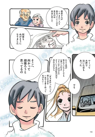 涙なしには読めない漫画『看取りのお医者さん』発売記念 ひぐらしカンナさんインタビュー(画像7/7)
