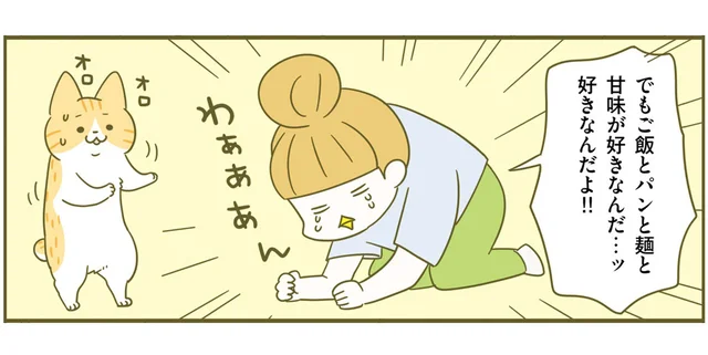 食べるのが大好きで運動が苦手でも、糖質についてしっかり知ることで痩せられる!?／ネコちゃんのゆるゆるダイエット塾（2）