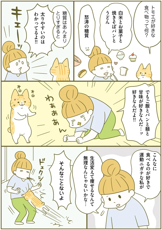 糖質が太りやすいのはわかってるけど