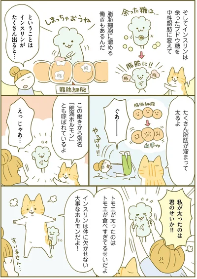 インスリンがたくさんでると…