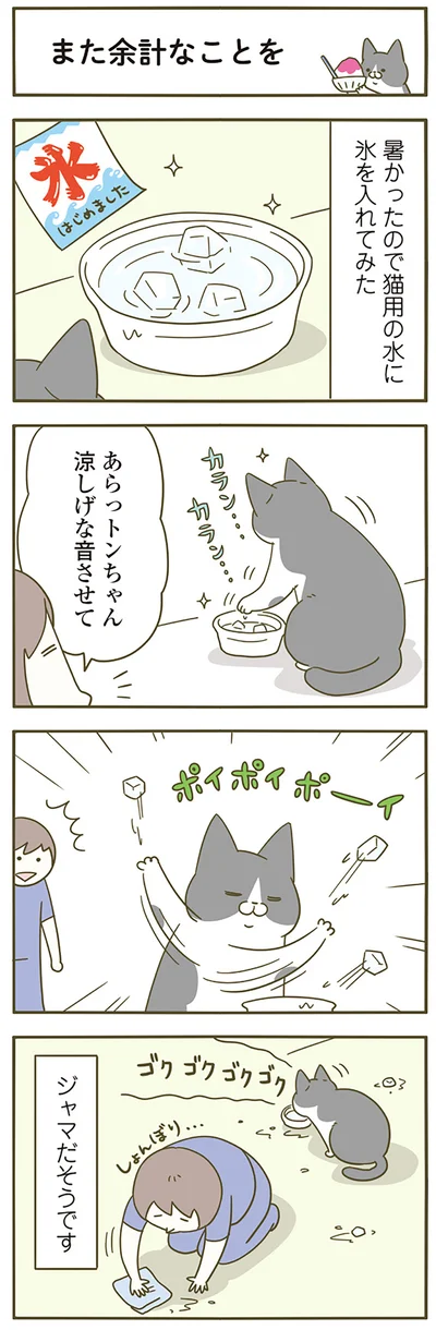 暑かったので