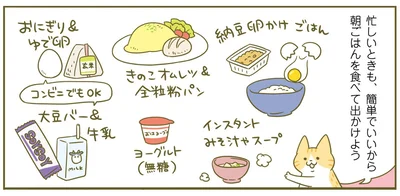 簡単でいいから朝ごはんを食べて出かけよう