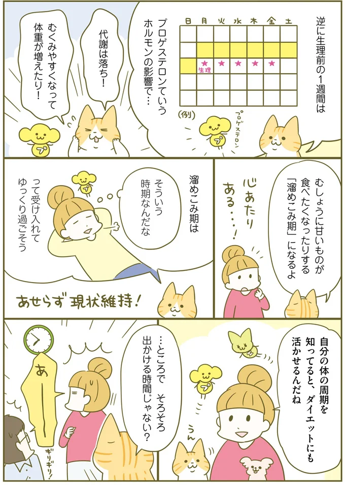自分の体の周期を知ってるとダイエットにも活かせる